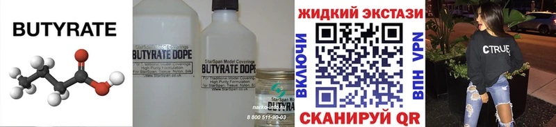 Бутират Butirat наркота Черепаново